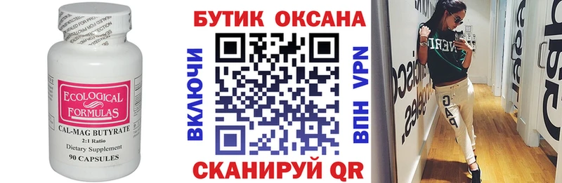 БУТИРАТ бутик  Купить где  Геленджик 